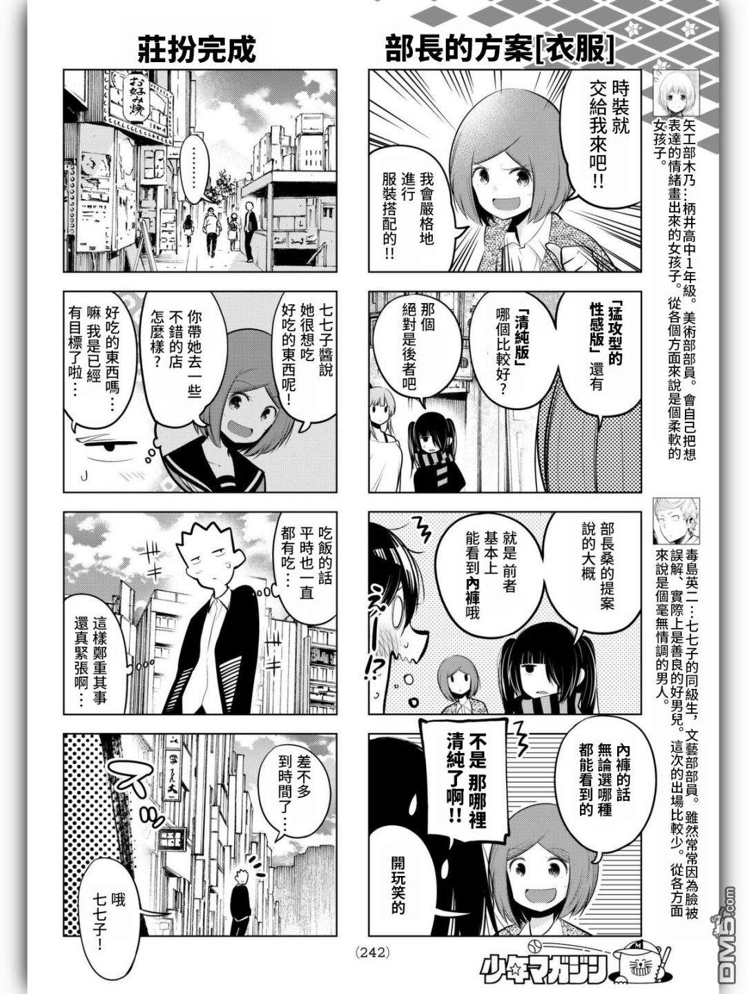 川柳少女 第61话 七七子、被打扮了 第6页