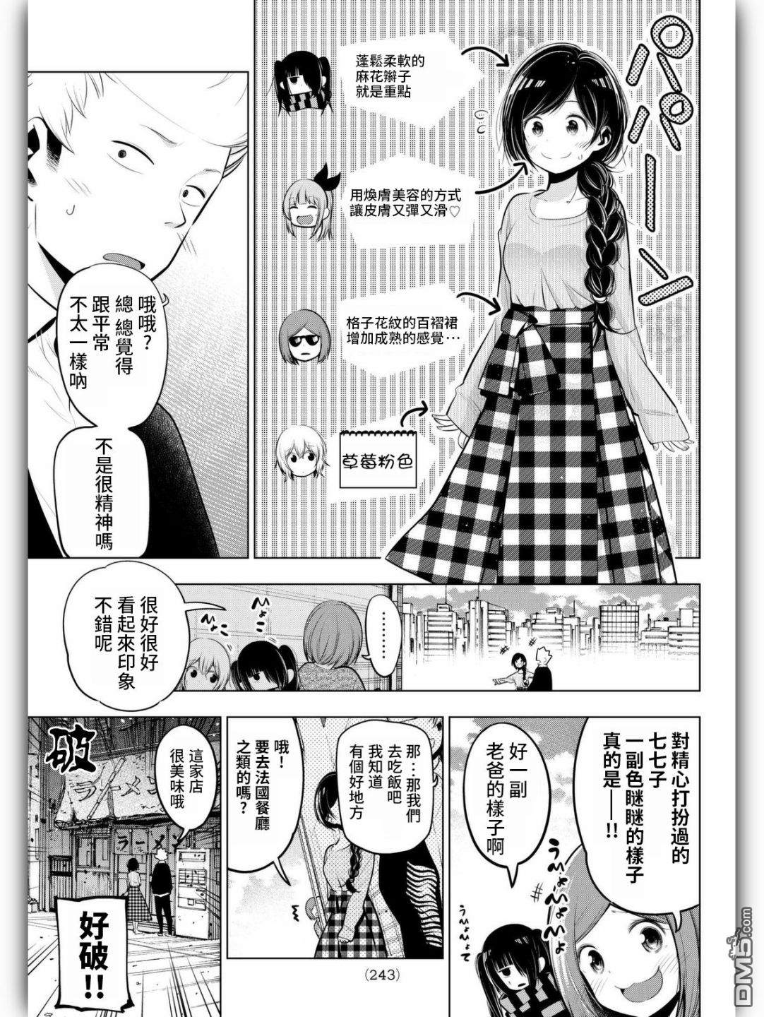 川柳少女 第61话 七七子、被打扮了 第7页