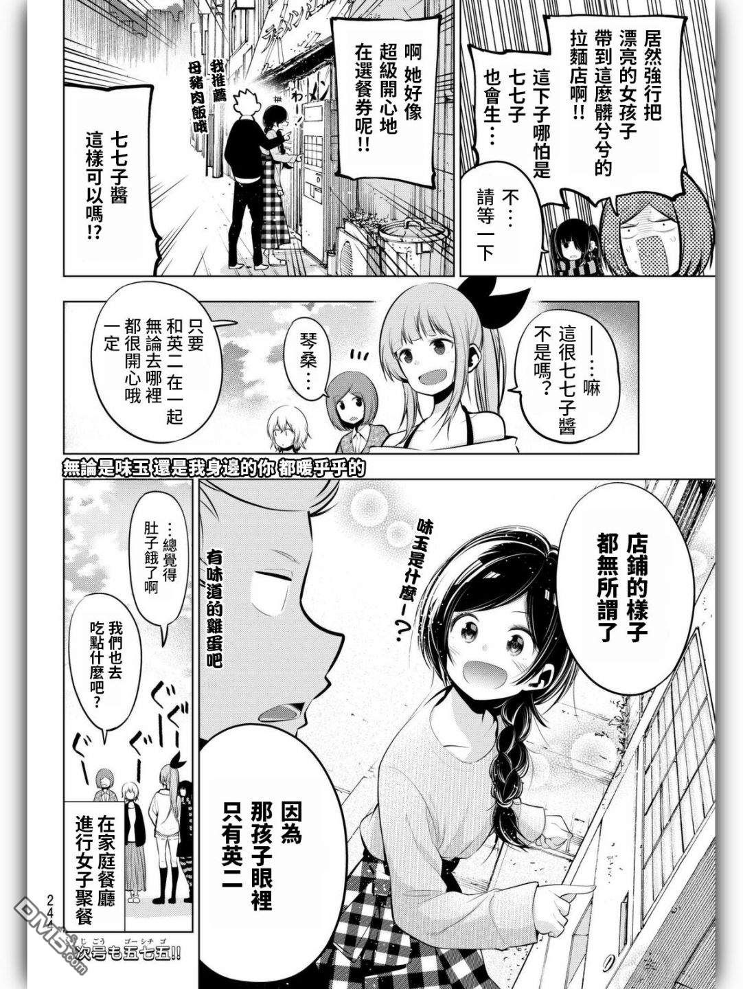 川柳少女 第61话 七七子、被打扮了 第8页