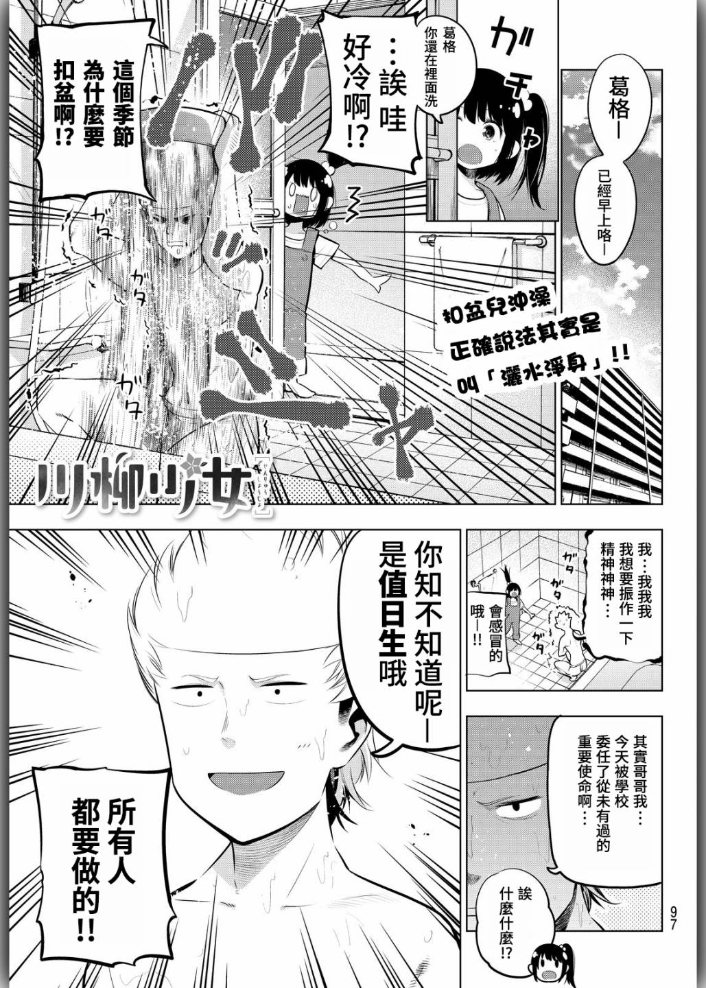 川柳少女 第62话 两个人值日 第1页
