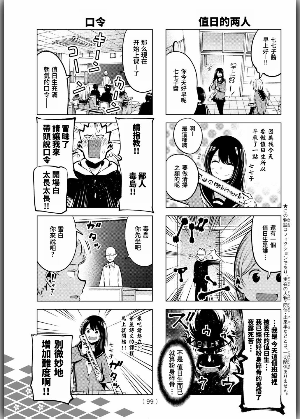 川柳少女 第62话 两个人值日 第3页