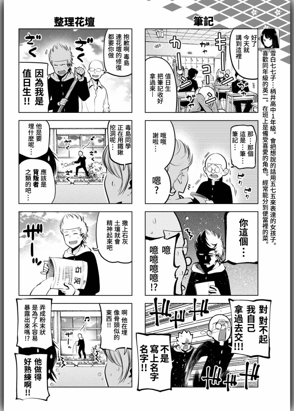 川柳少女 第62话 两个人值日 第4页