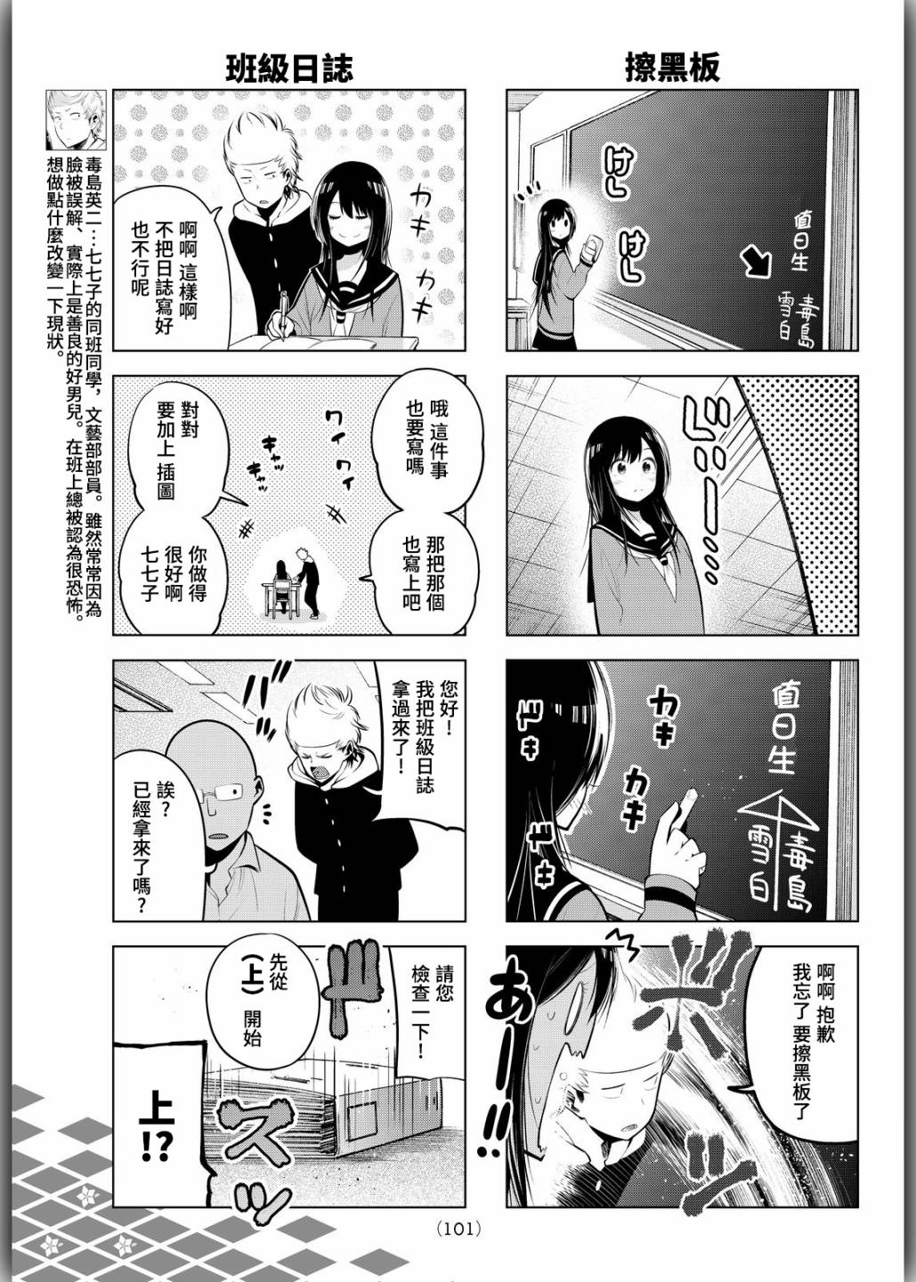 川柳少女 第62话 两个人值日 第5页