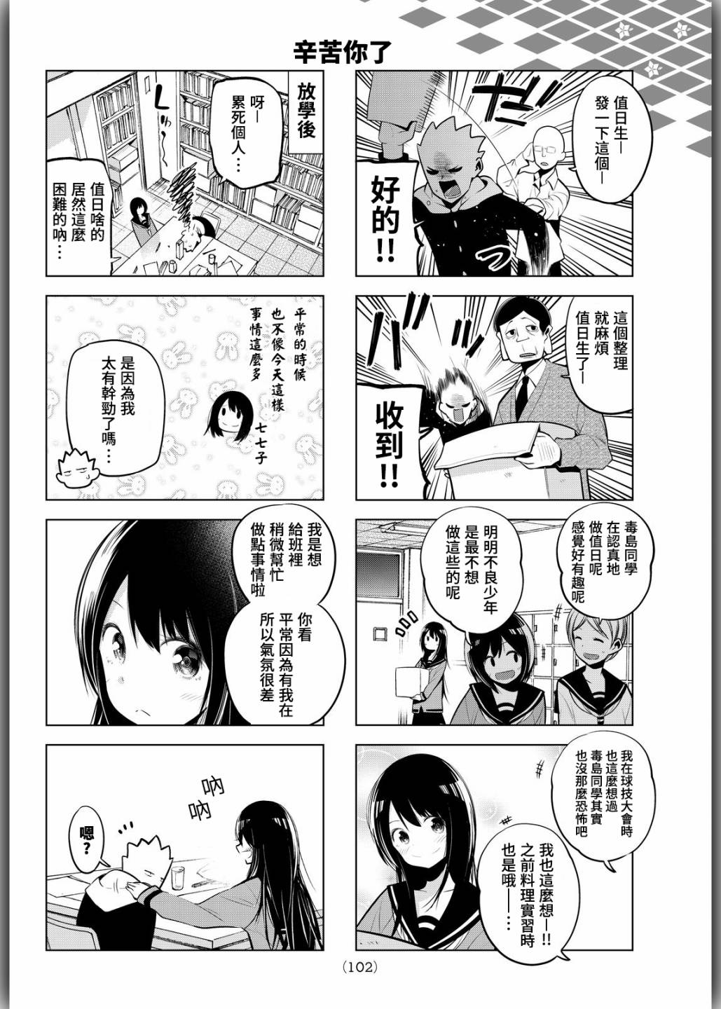 川柳少女 第62话 两个人值日 第6页