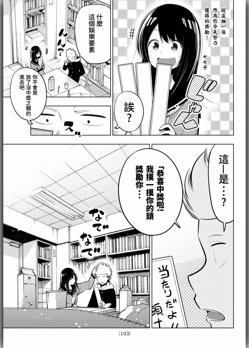川柳少女 第62话 两个人值日 第7页