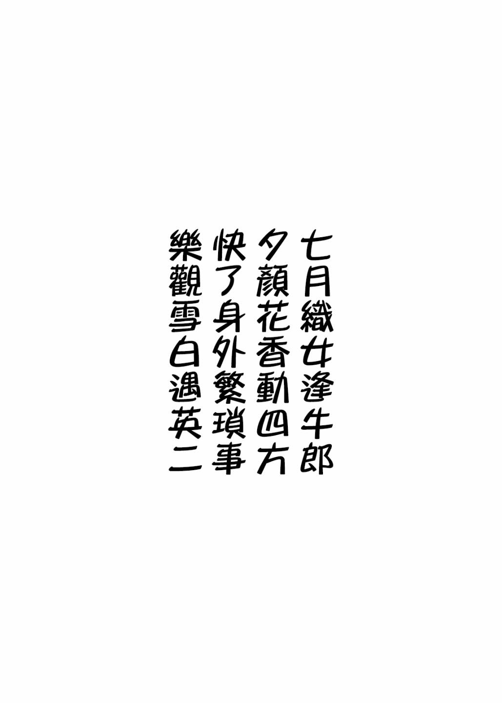 川柳少女 第62话 两个人值日 第9页