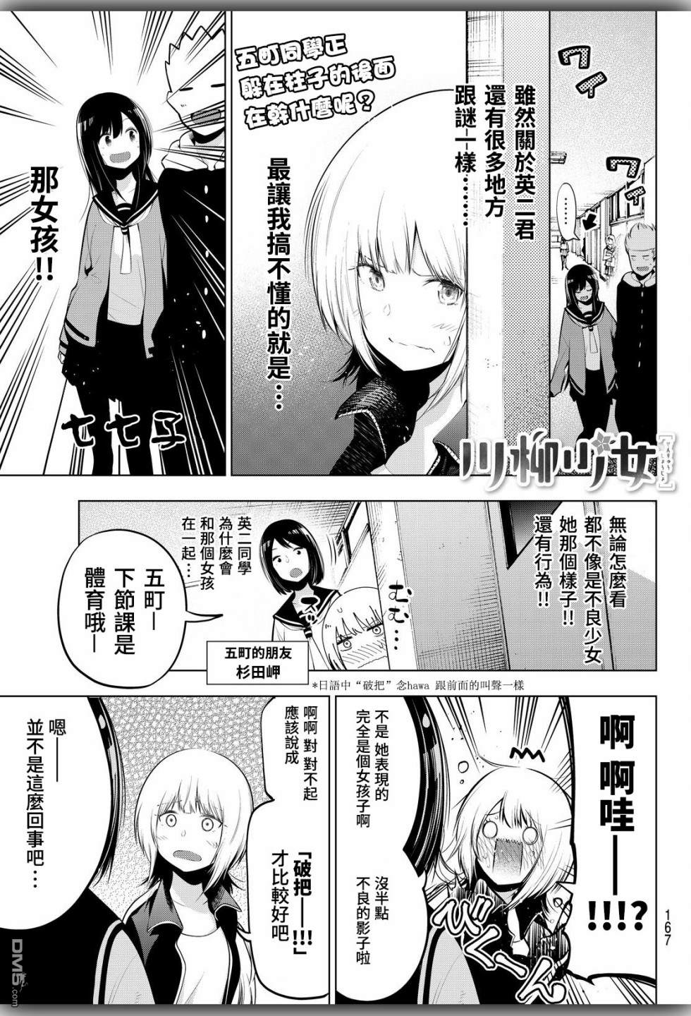 川柳少女 第63话 川柳少女VS.不良少女 第1页
