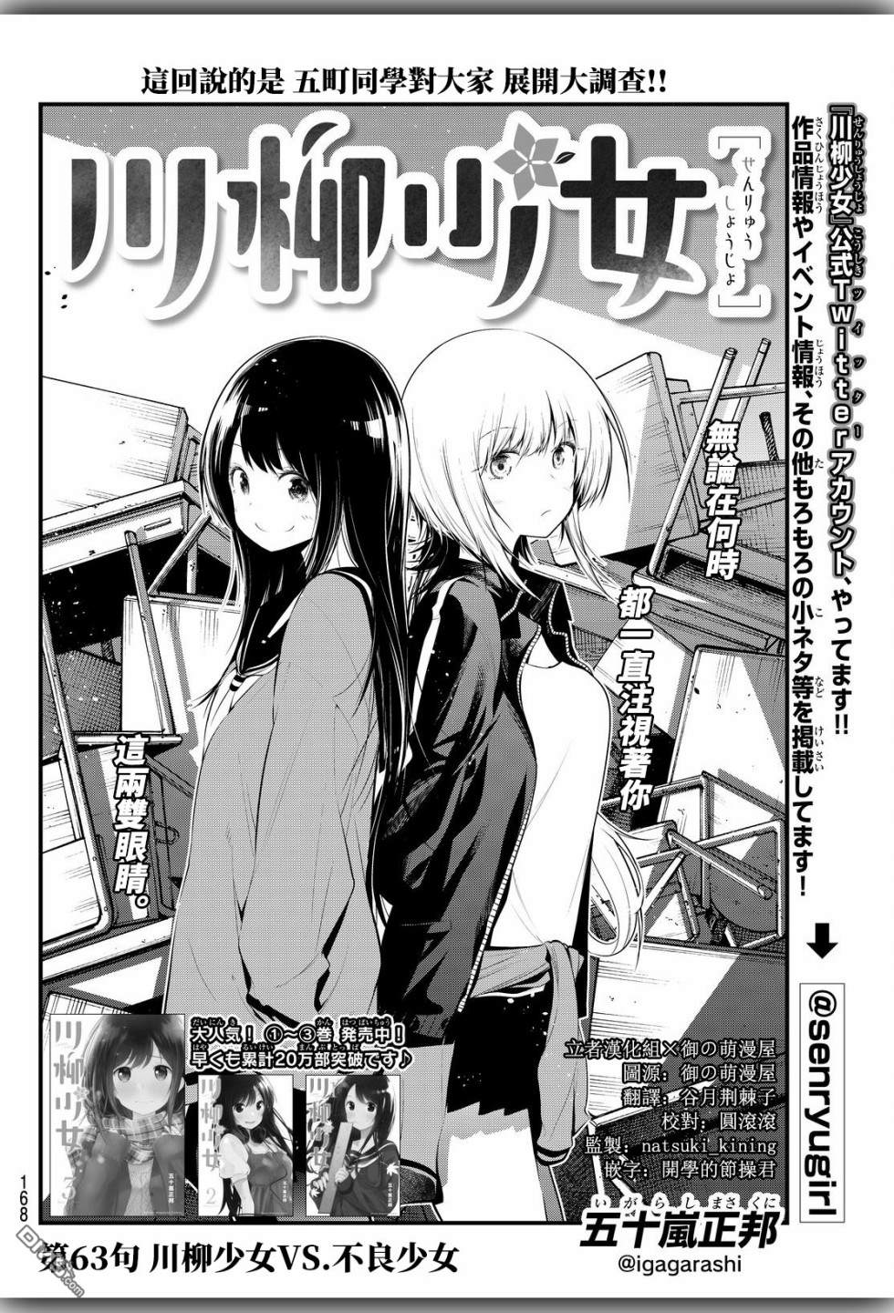 川柳少女 第63话 川柳少女VS.不良少女 第2页