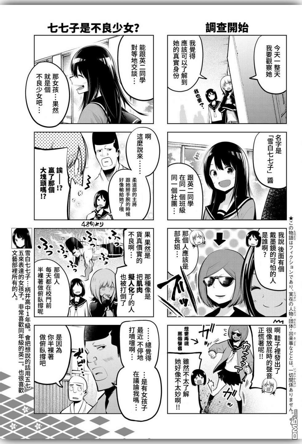 川柳少女 第63话 川柳少女VS.不良少女 第3页