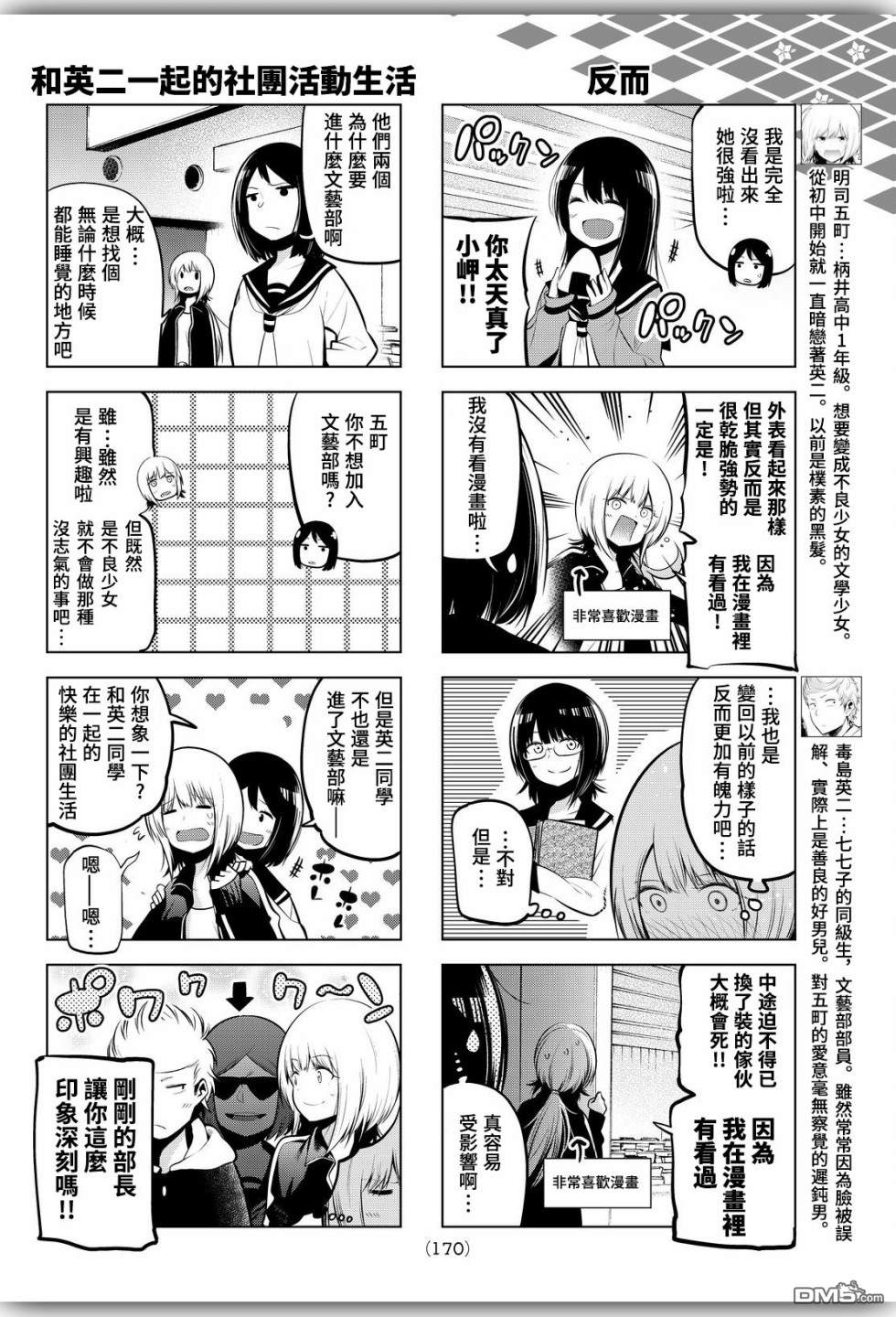 川柳少女 第63话 川柳少女VS.不良少女 第4页