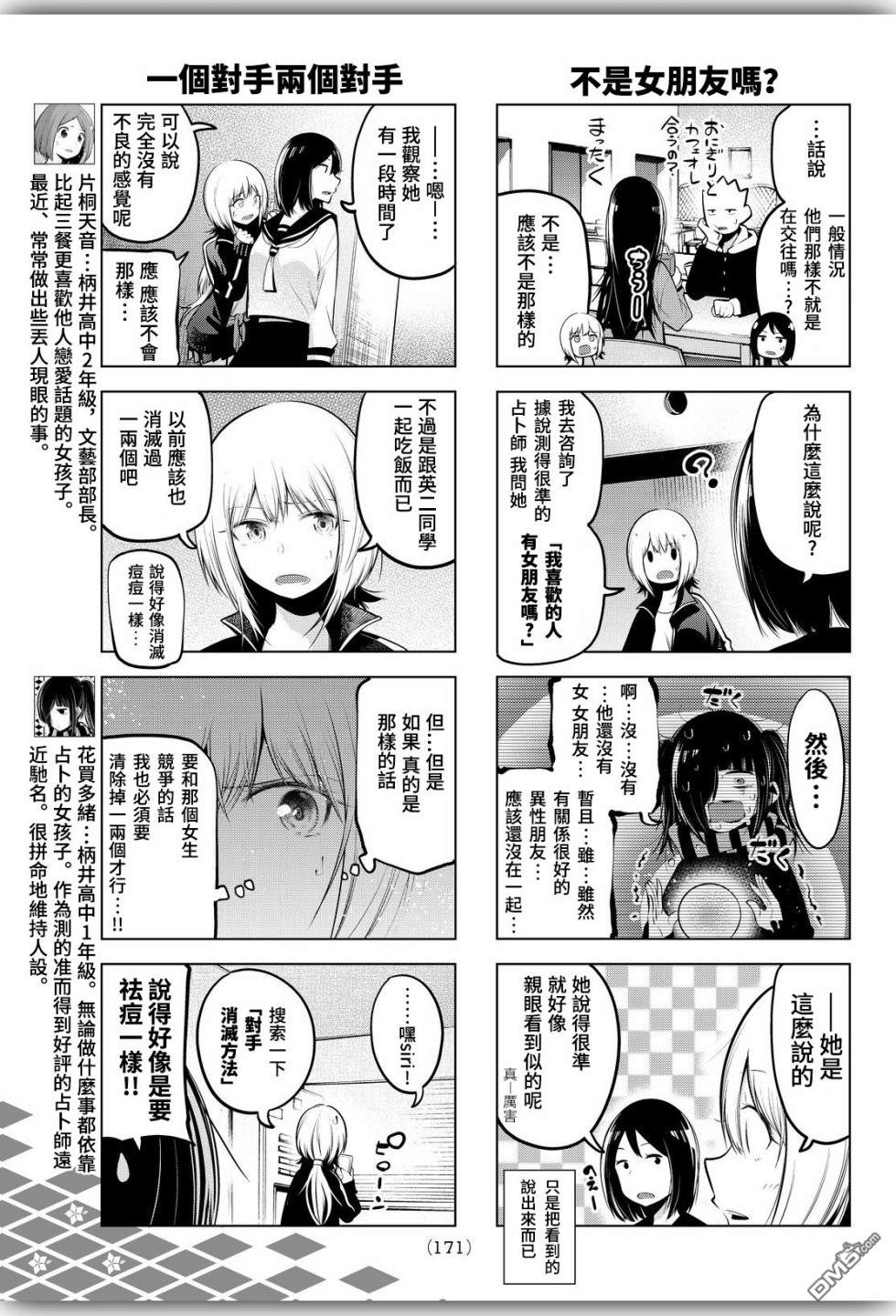川柳少女 第63话 川柳少女VS.不良少女 第5页