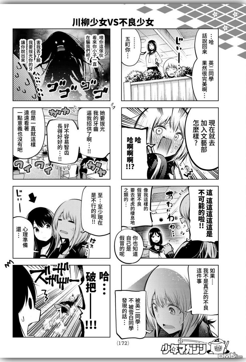 川柳少女 第63话 川柳少女VS.不良少女 第6页