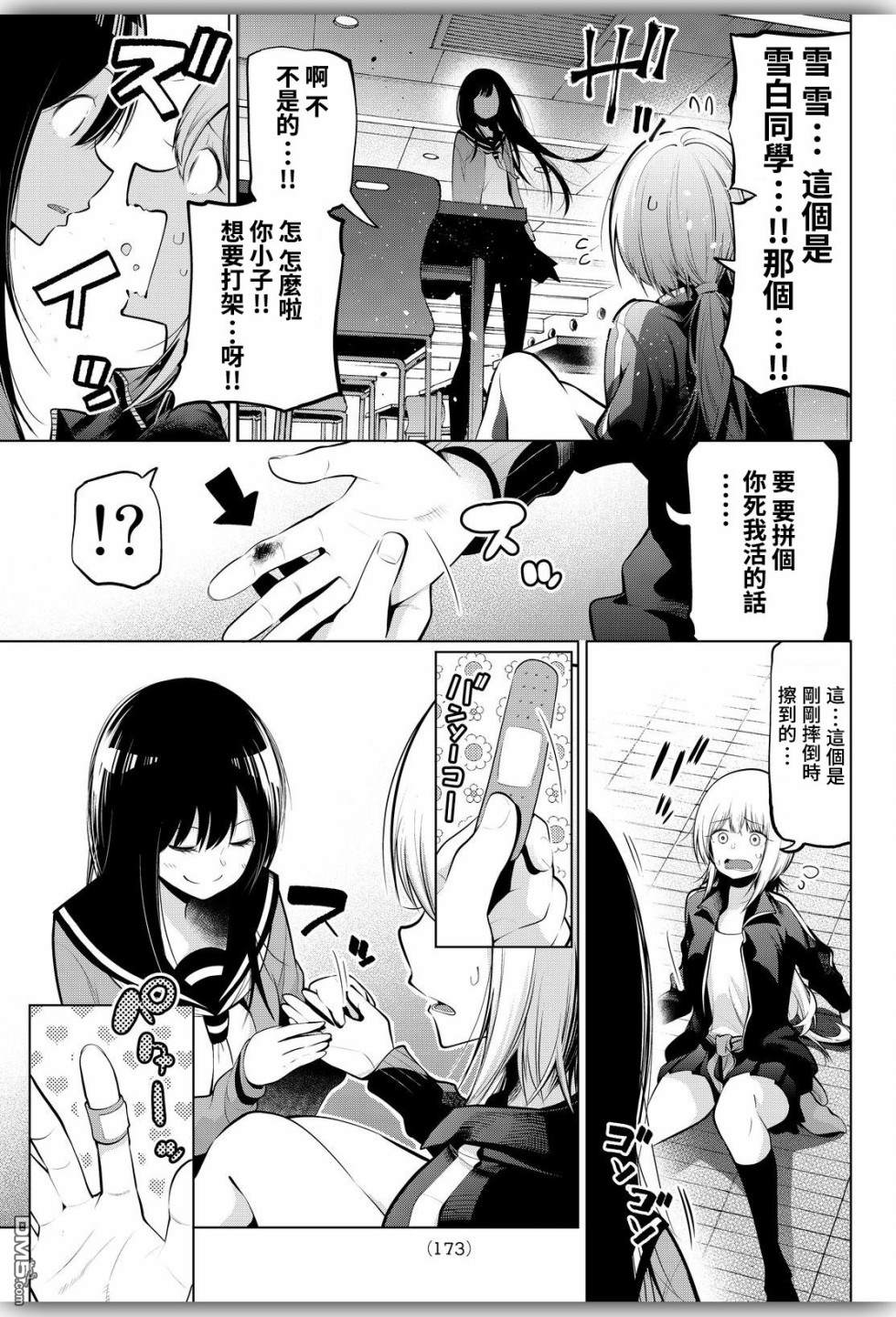 川柳少女 第63话 川柳少女VS.不良少女 第7页