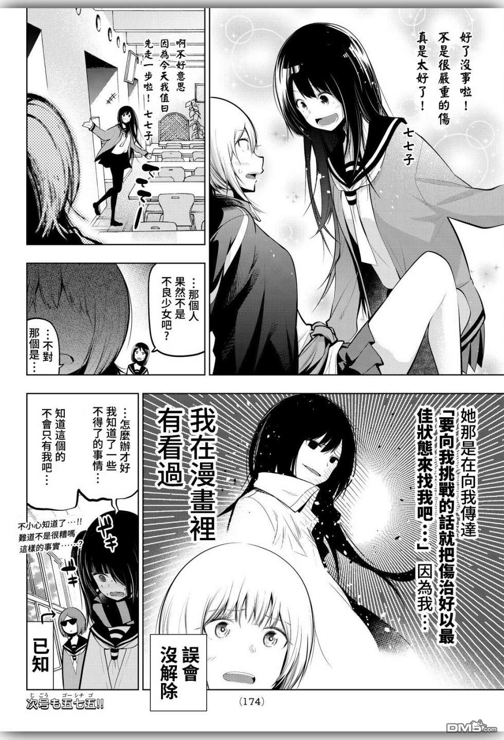 川柳少女 第63话 川柳少女VS.不良少女 第8页