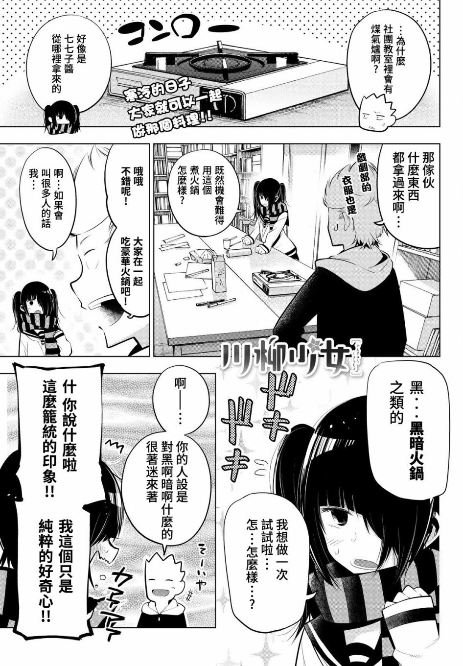 川柳少女 第64话 大家一起的黑暗火锅趴 第1页