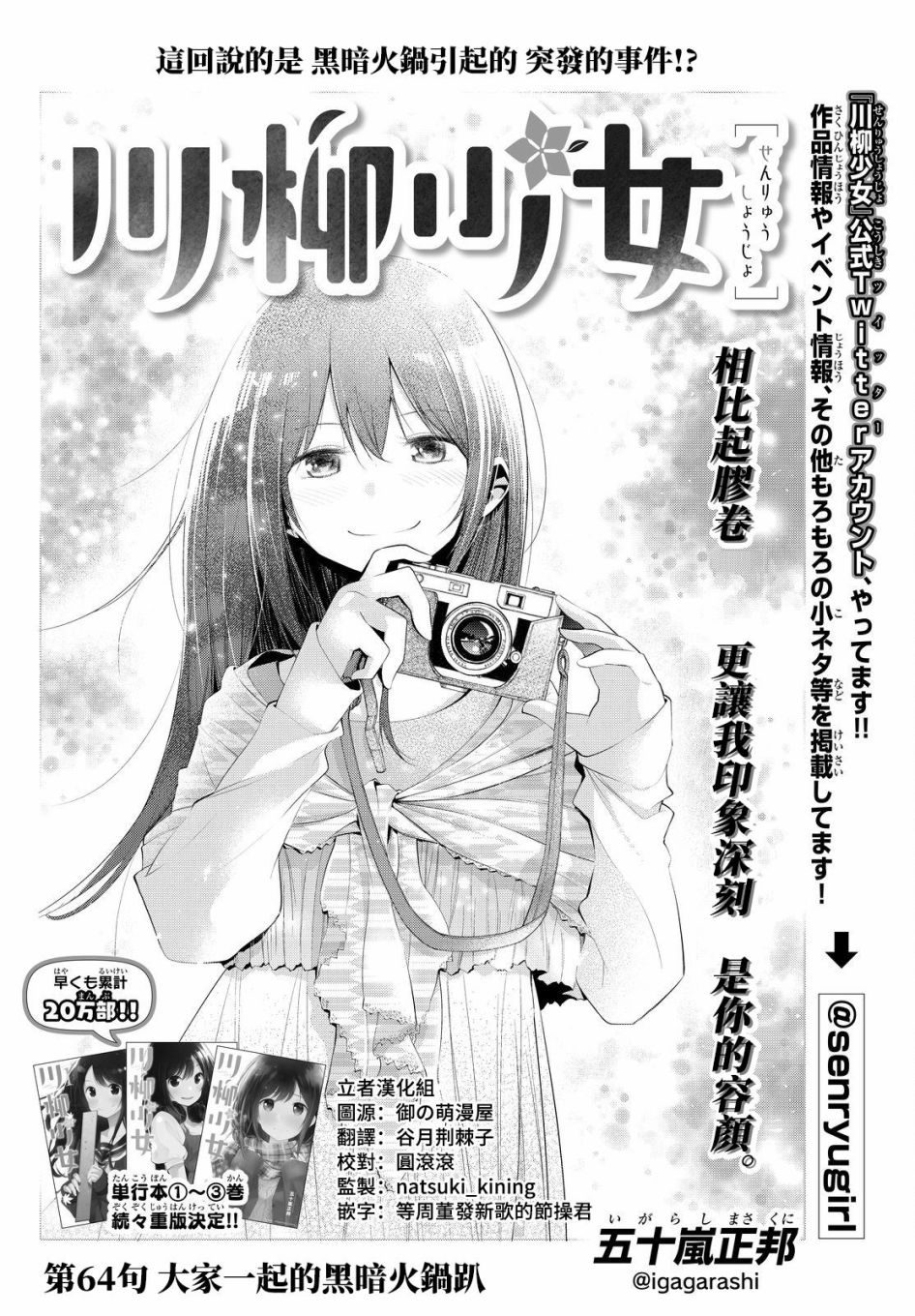 川柳少女 第64话 大家一起的黑暗火锅趴 第2页