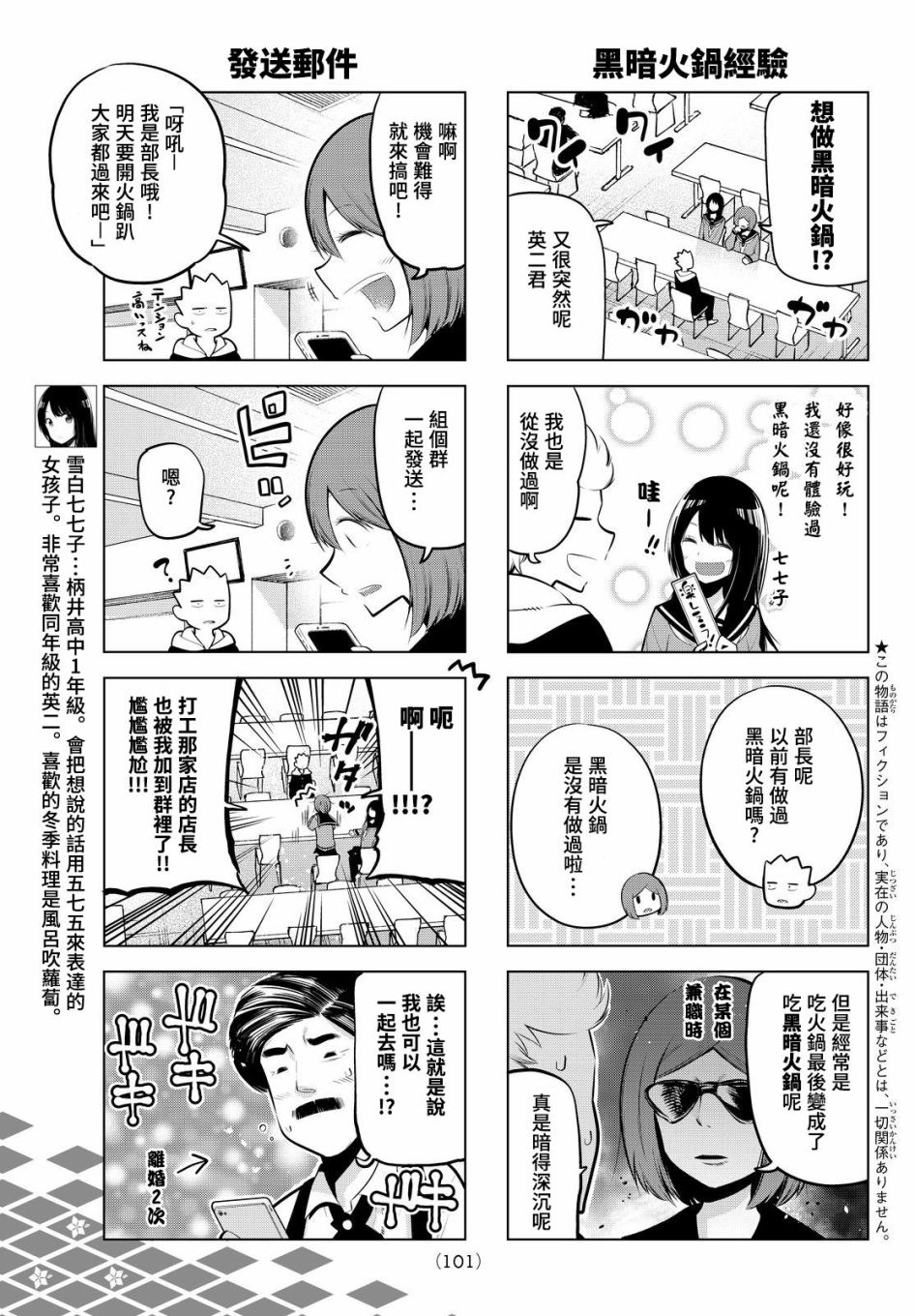 川柳少女 第64话 大家一起的黑暗火锅趴 第3页