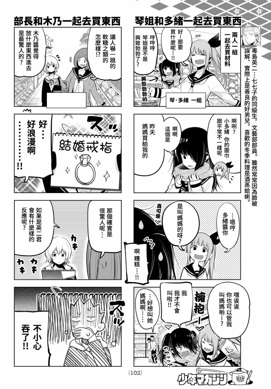 川柳少女 第64话 大家一起的黑暗火锅趴 第4页