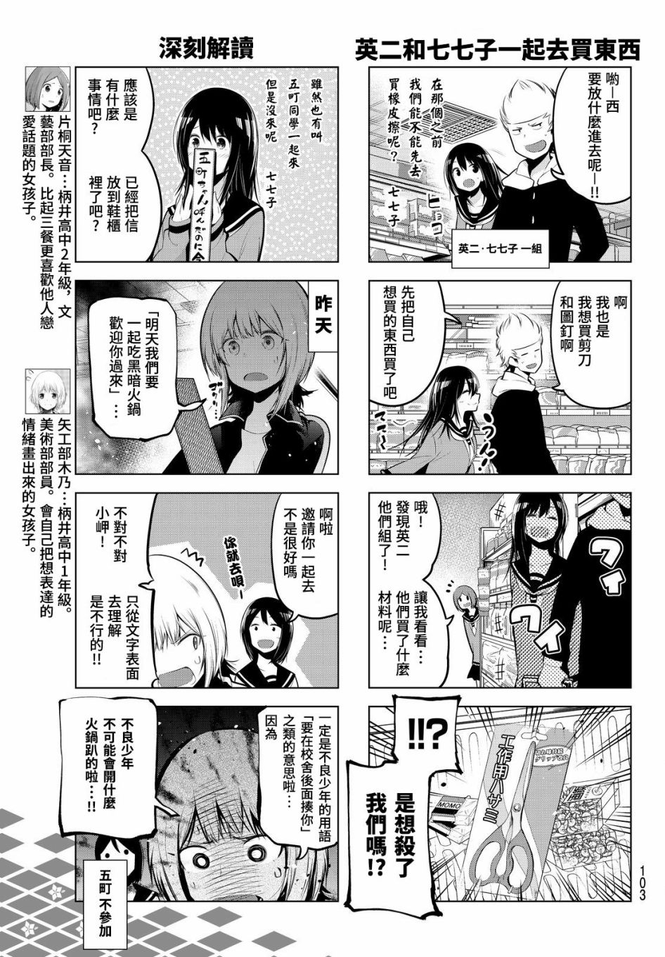 川柳少女 第64话 大家一起的黑暗火锅趴 第5页