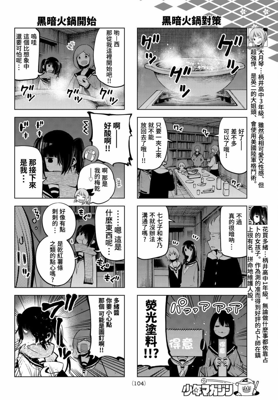 川柳少女 第64话 大家一起的黑暗火锅趴 第6页