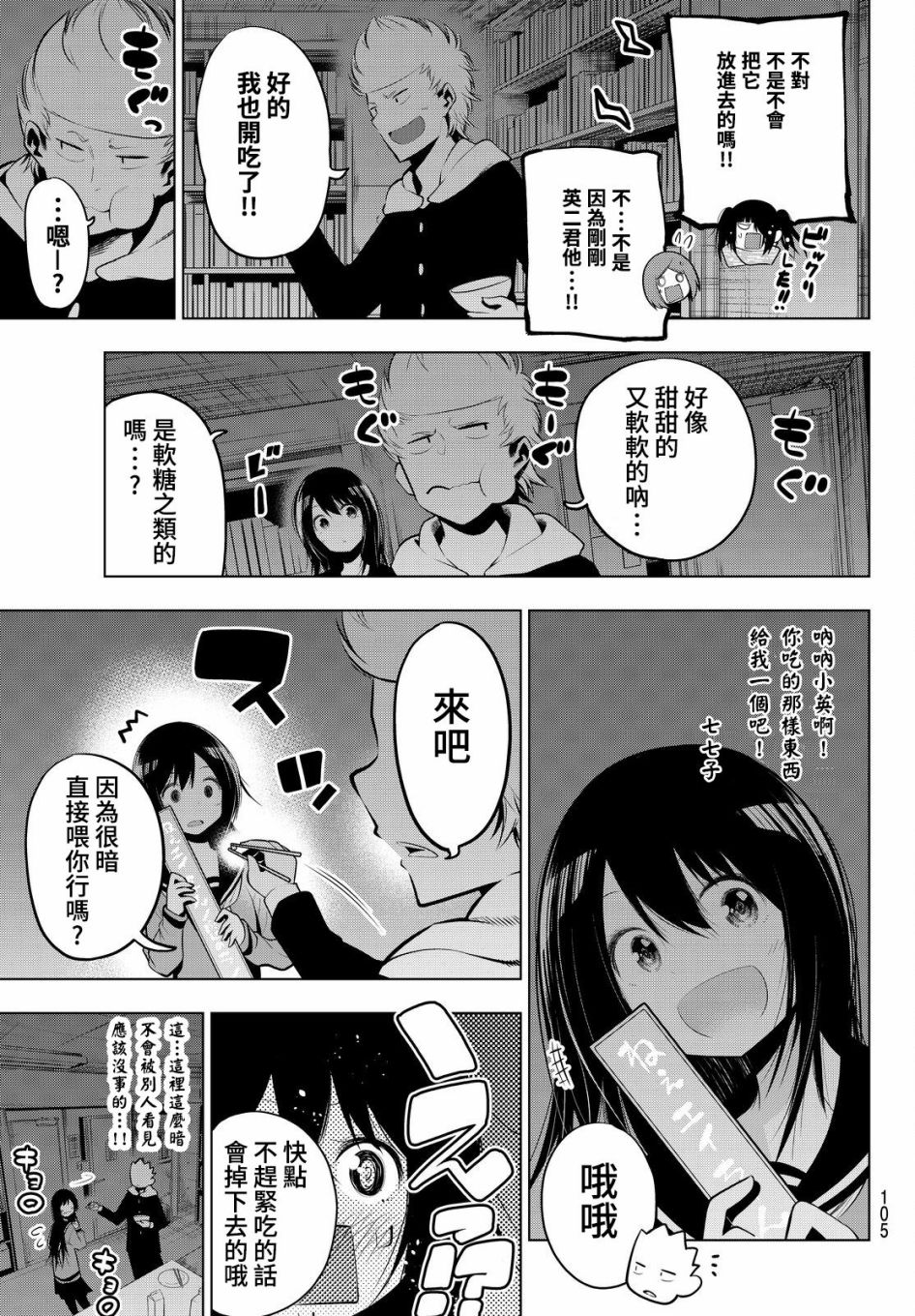 川柳少女 第64话 大家一起的黑暗火锅趴 第7页