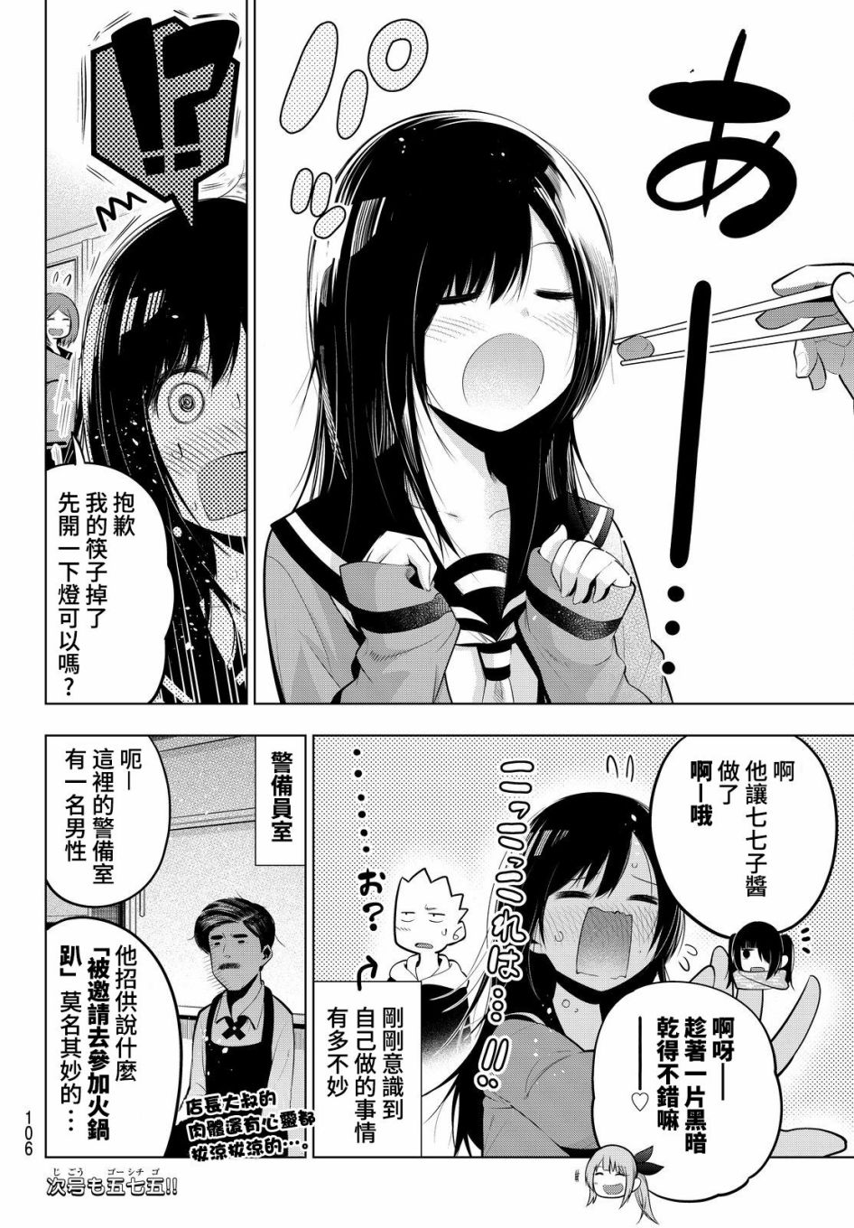 川柳少女 第64话 大家一起的黑暗火锅趴 第8页