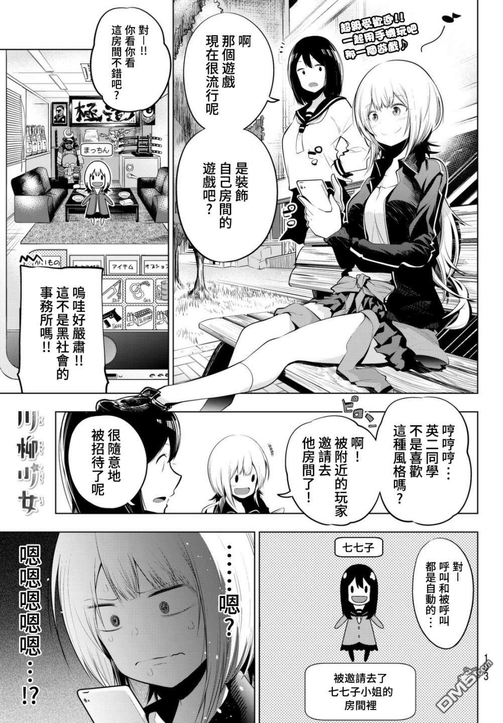 川柳少女 第65话 五町的房间拜访 第1页