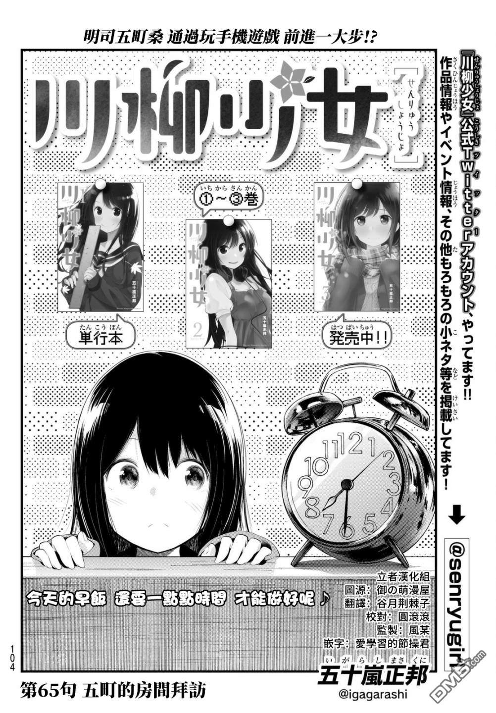 川柳少女 第65话 五町的房间拜访 第2页