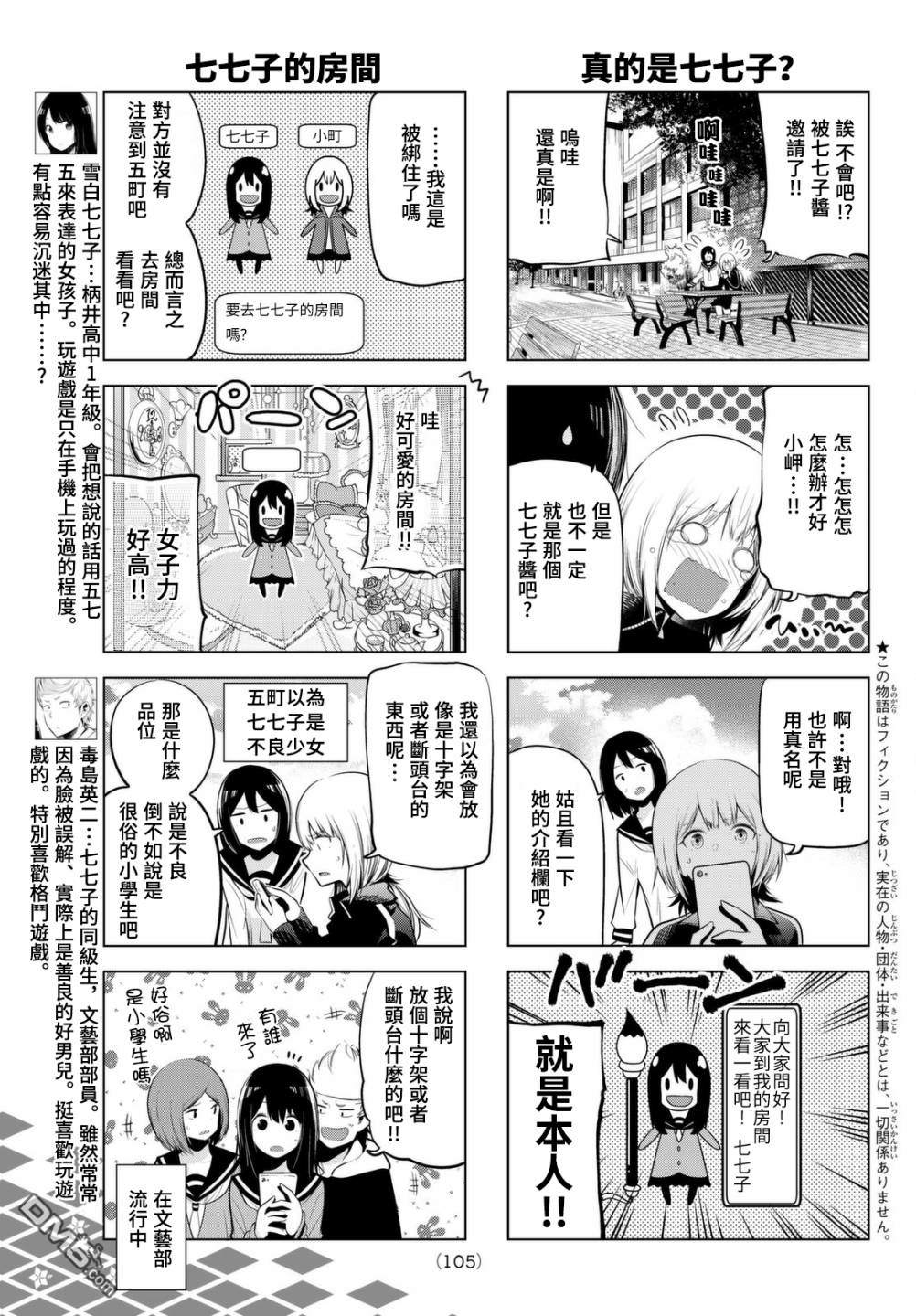 川柳少女 第65话 五町的房间拜访 第3页