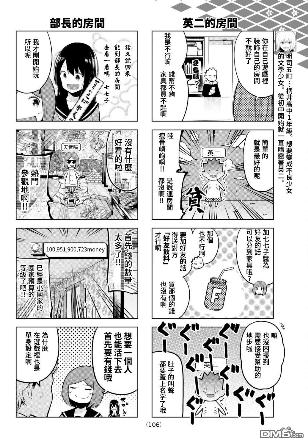 川柳少女 第65话 五町的房间拜访 第4页