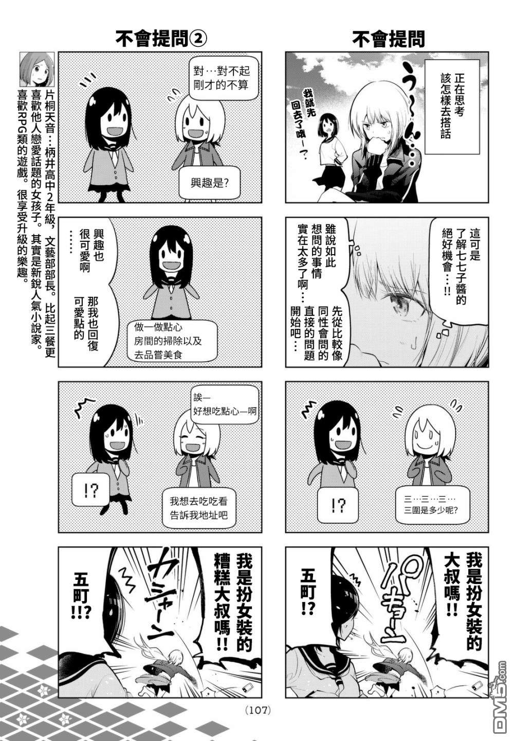 川柳少女 第65话 五町的房间拜访 第5页