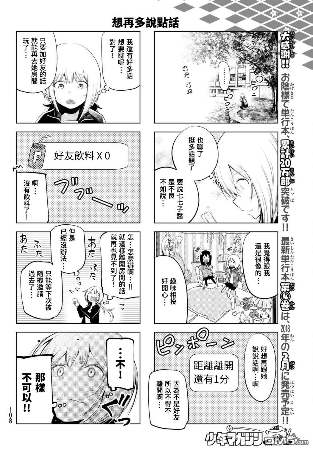 川柳少女 第65话 五町的房间拜访 第6页