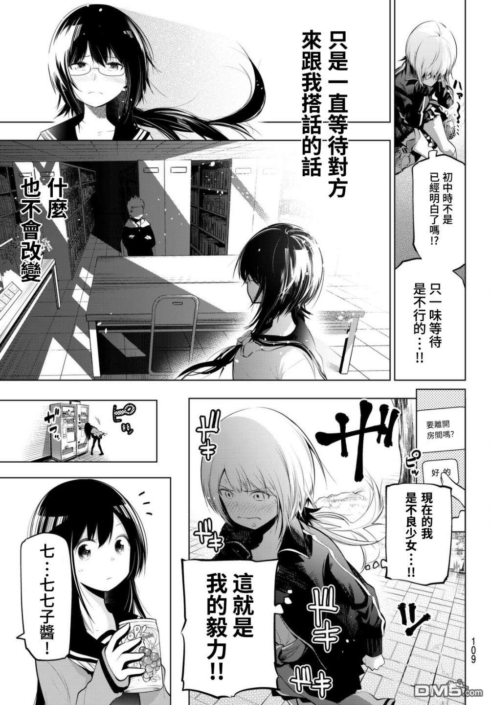 川柳少女 第65话 五町的房间拜访 第7页