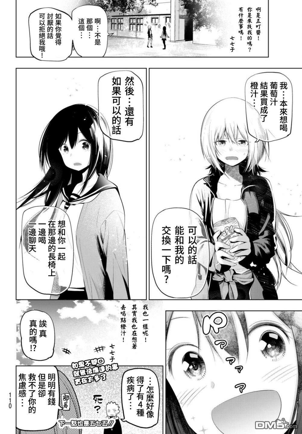 川柳少女 第65话 五町的房间拜访 第8页