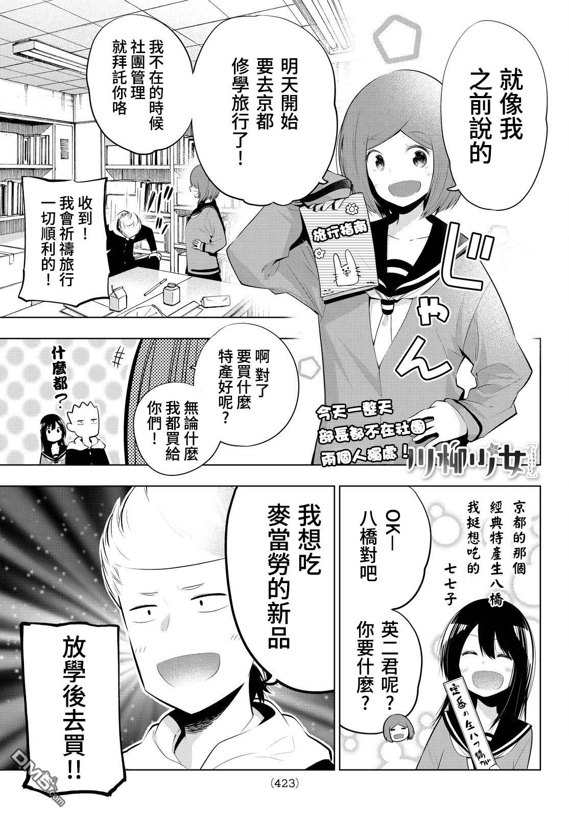 川柳少女 第66话 七七子的市内修学旅行 第1页