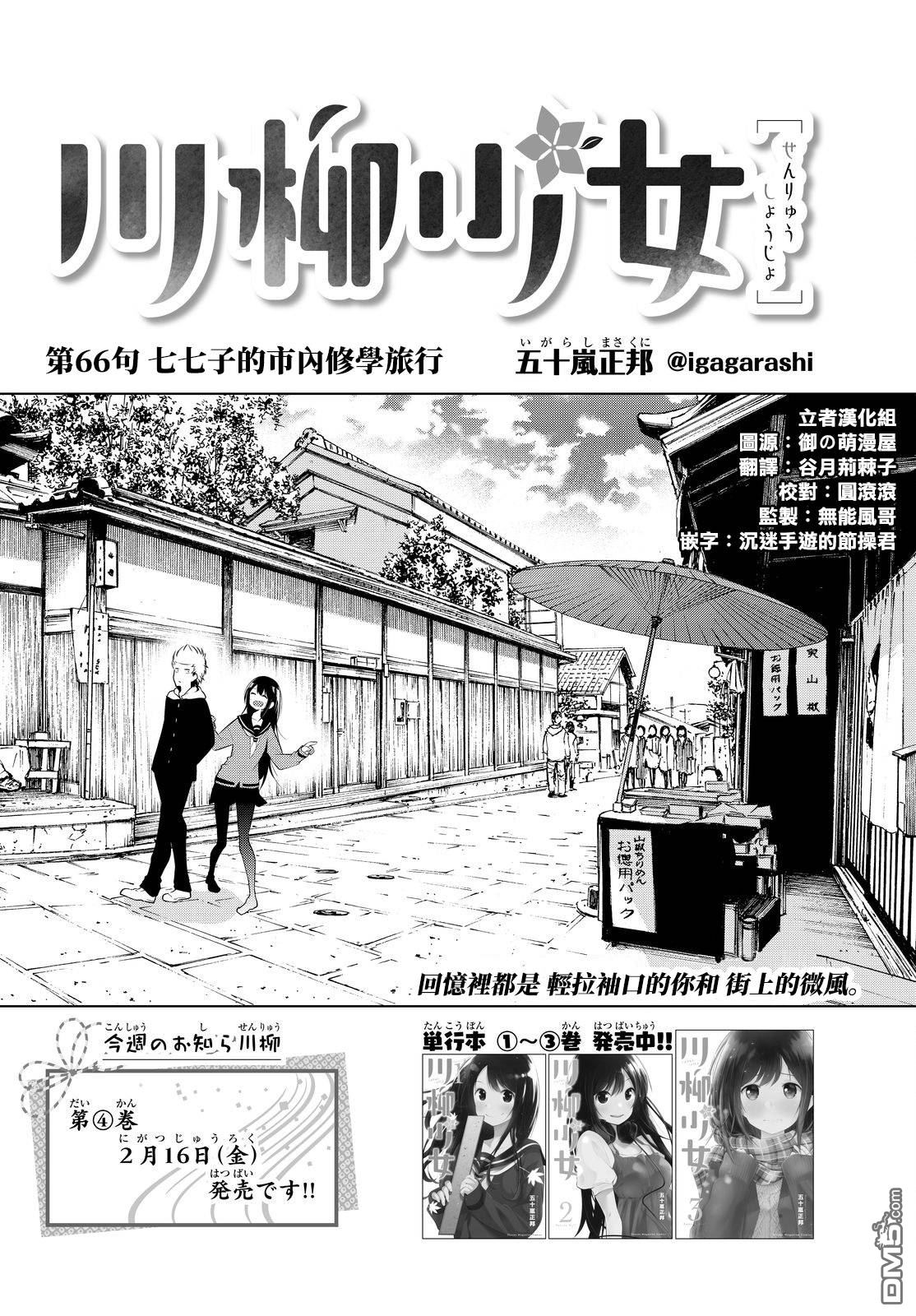 川柳少女 第66话 七七子的市内修学旅行 第2页