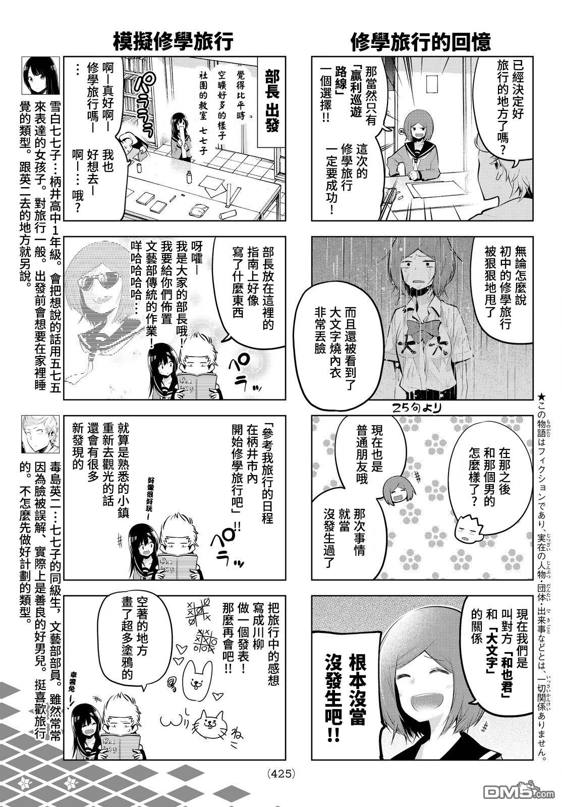 川柳少女 第66话 七七子的市内修学旅行 第3页