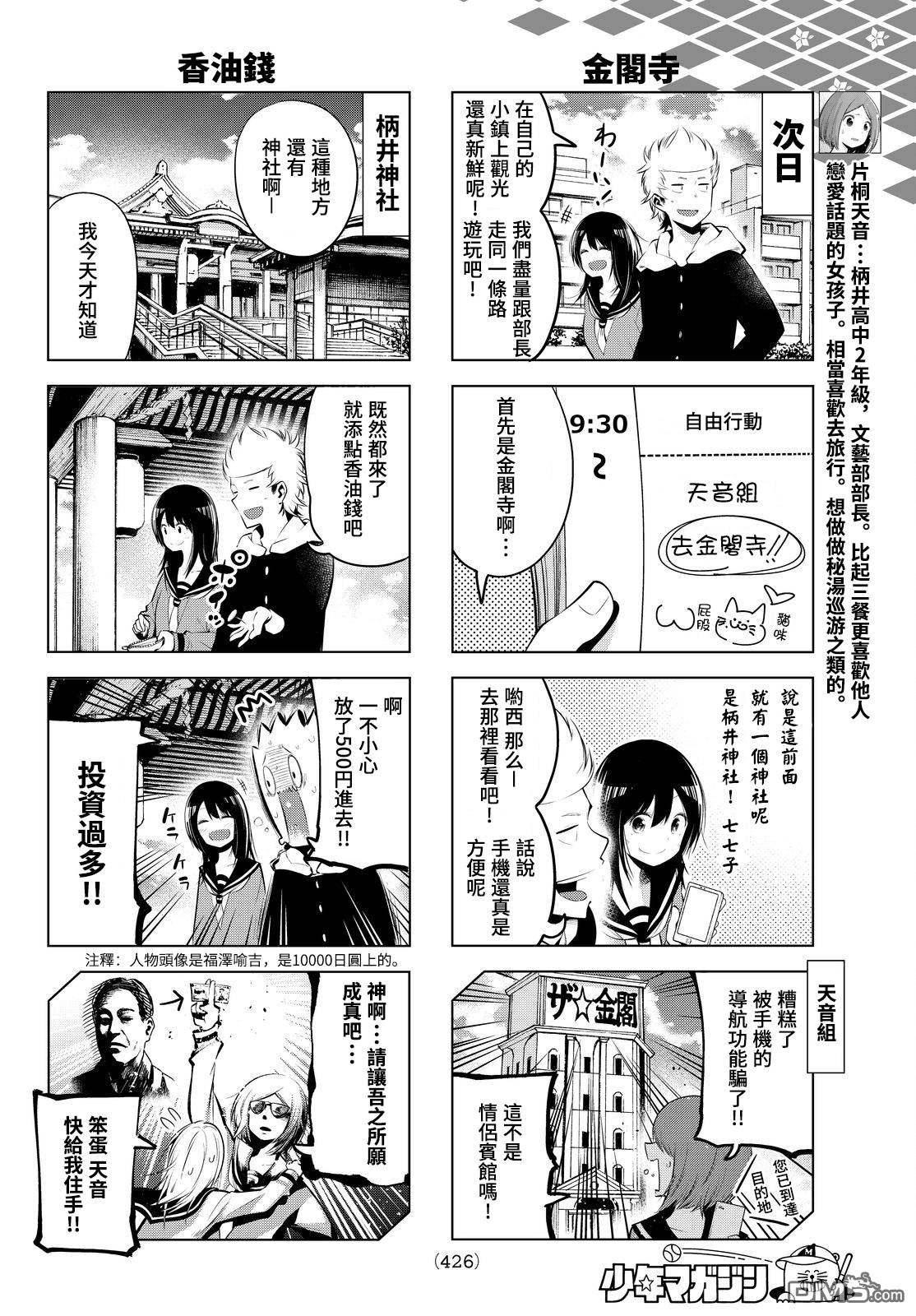 川柳少女 第66话 七七子的市内修学旅行 第4页
