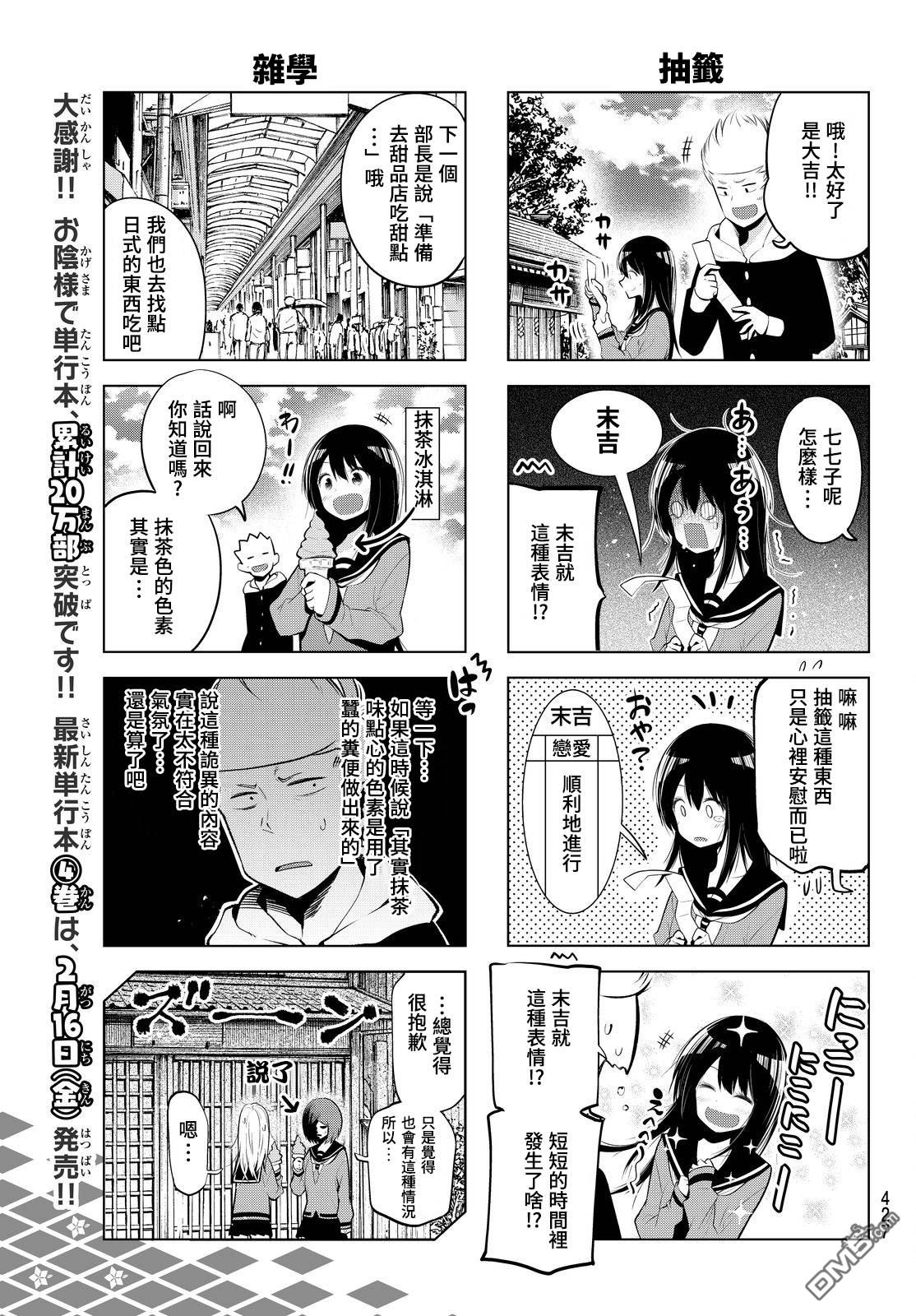 川柳少女 第66话 七七子的市内修学旅行 第5页