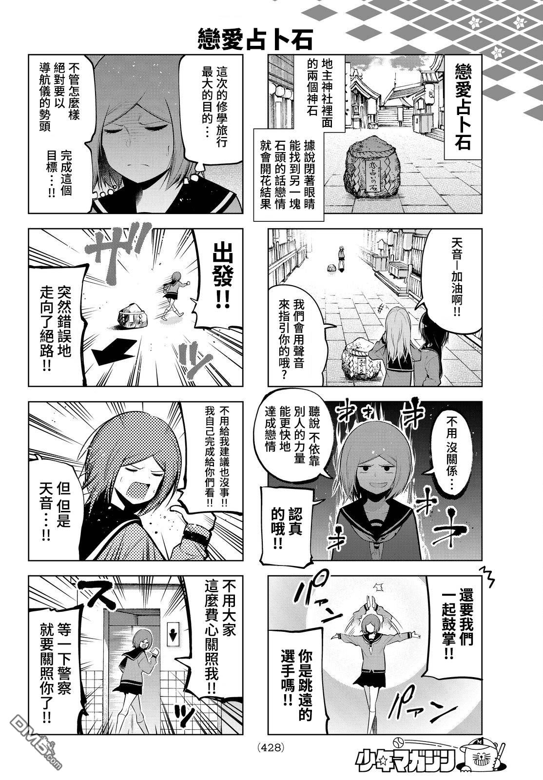 川柳少女 第66话 七七子的市内修学旅行 第6页