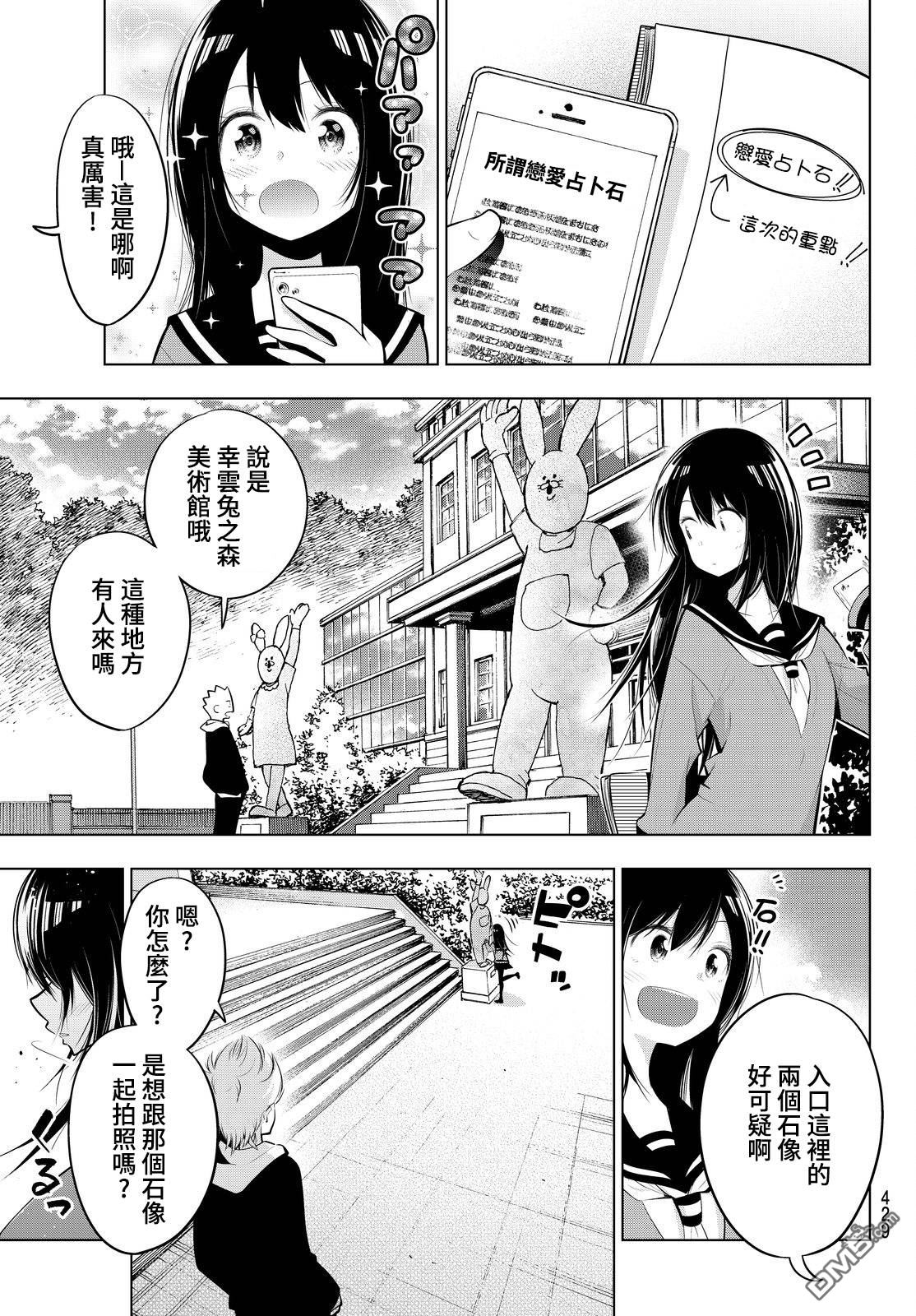 川柳少女 第66话 七七子的市内修学旅行 第7页