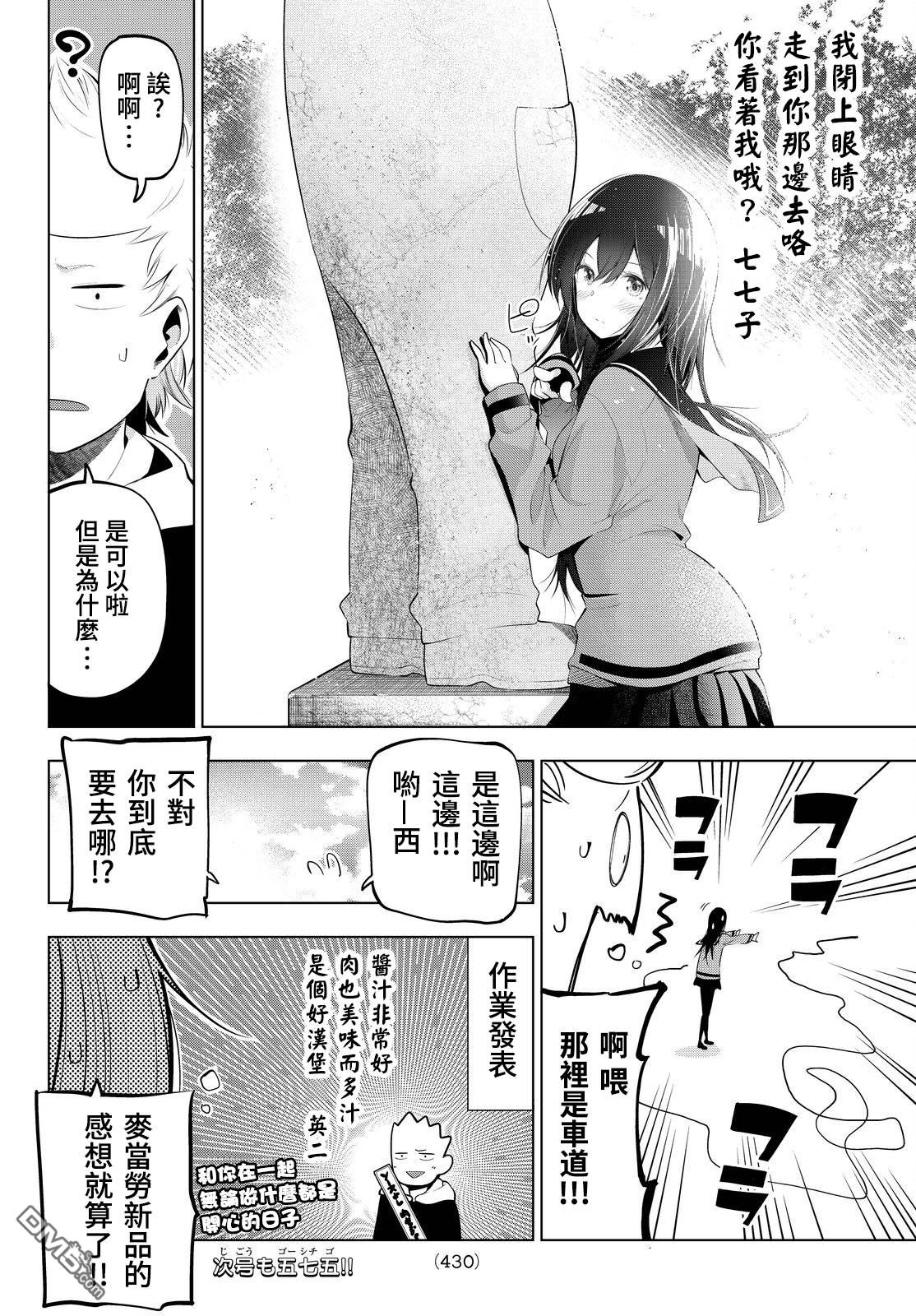 川柳少女 第66话 七七子的市内修学旅行 第8页