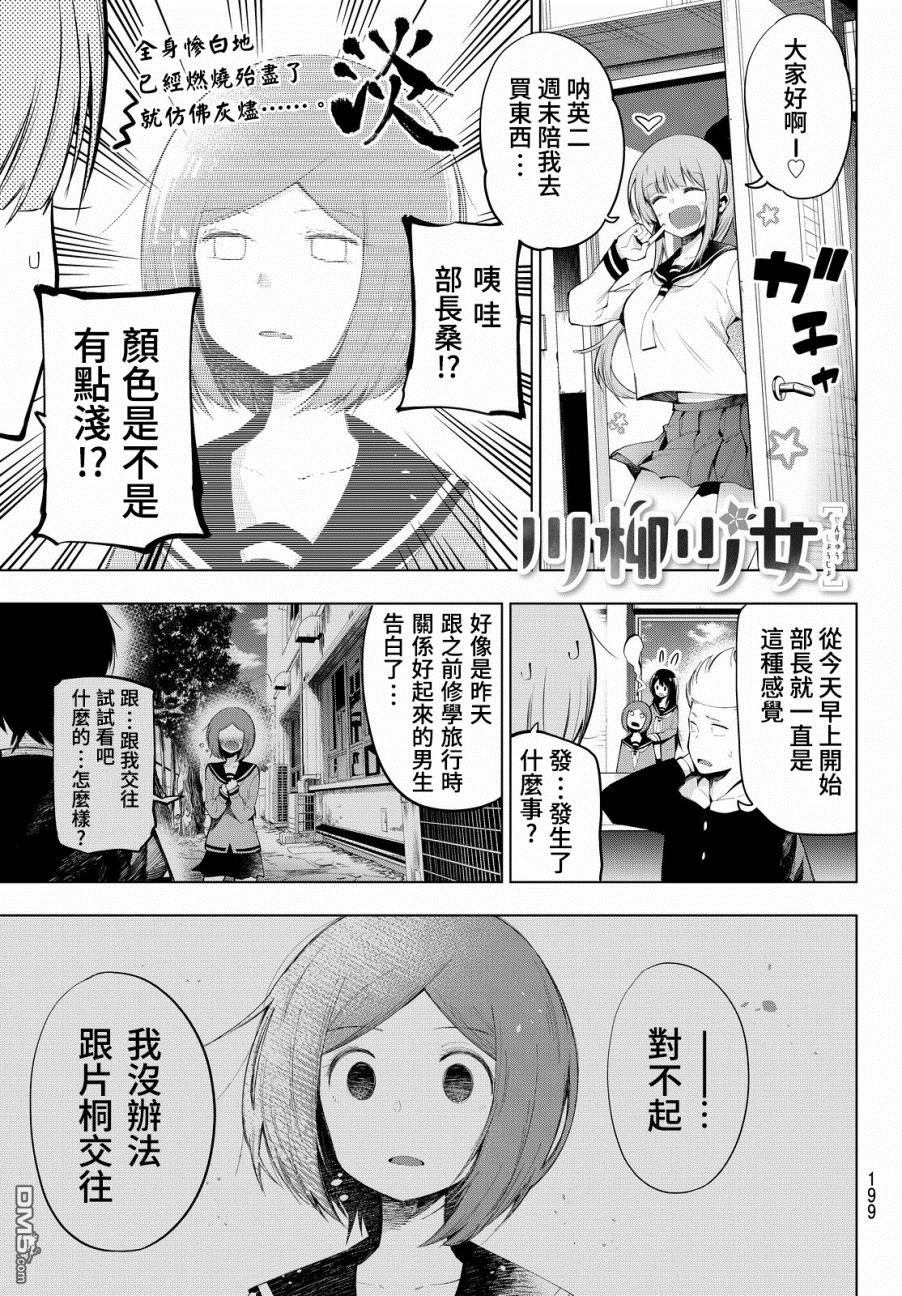 川柳少女 第67话 把部长的元气找回来！ 第1页
