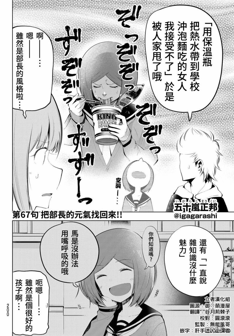 川柳少女 第67话 把部长的元气找回来！ 第2页
