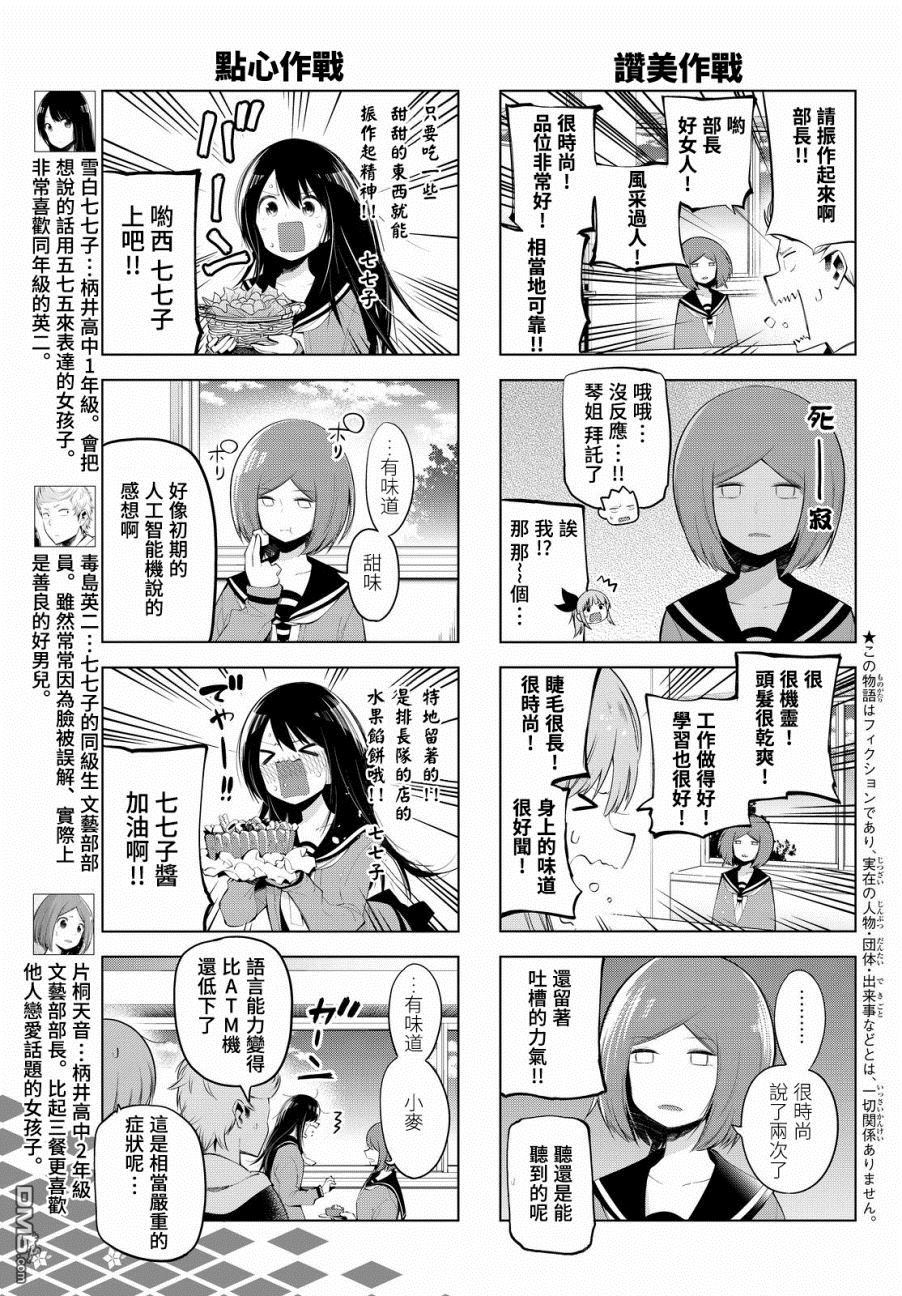 川柳少女 第67话 把部长的元气找回来！ 第3页