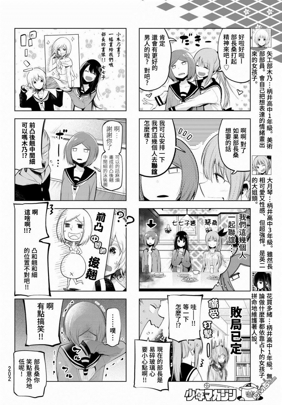 川柳少女 第67话 把部长的元气找回来！ 第4页