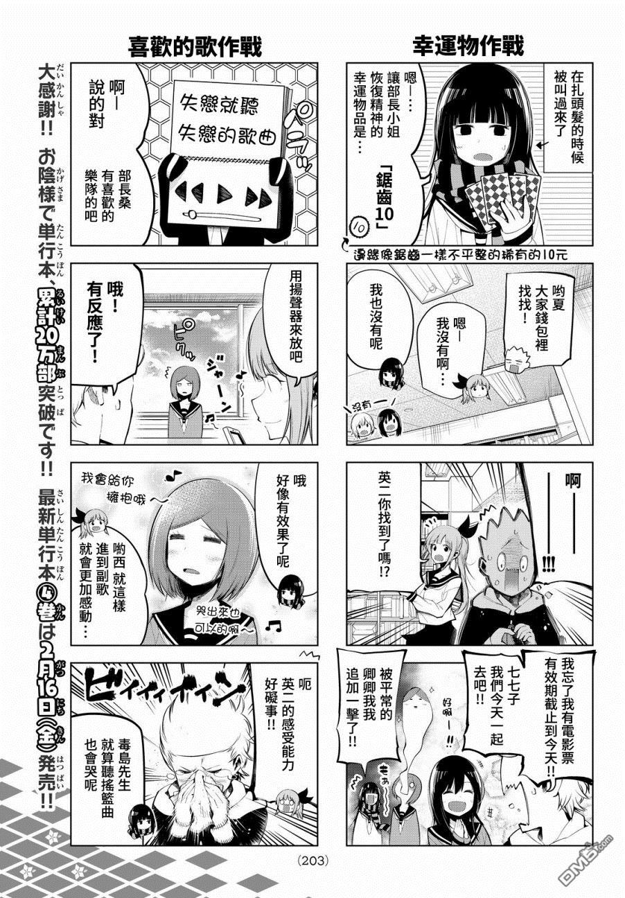 川柳少女 第67话 把部长的元气找回来！ 第5页