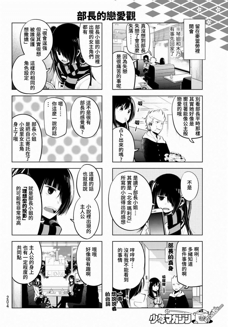 川柳少女 第67话 把部长的元气找回来！ 第6页