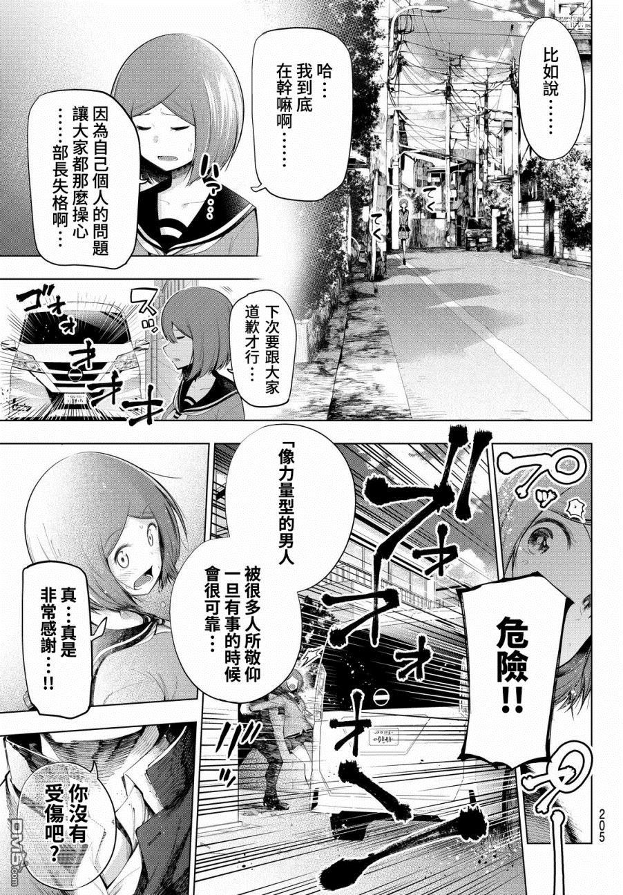 川柳少女 第67话 把部长的元气找回来！ 第7页