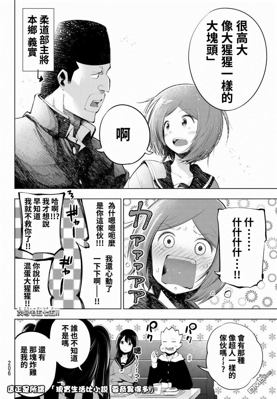川柳少女 第67话 把部长的元气找回来！ 第8页